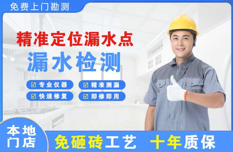 荔湾精准测漏点